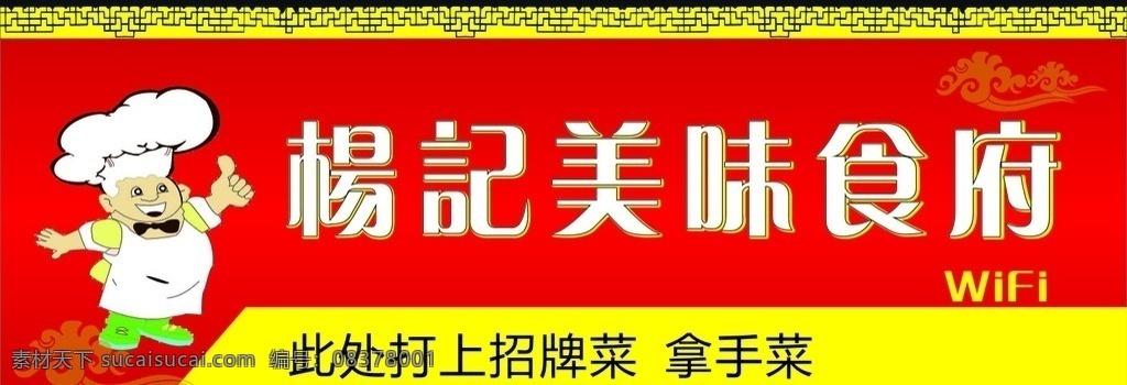厨师 祥云 招牌展板 门头 边框