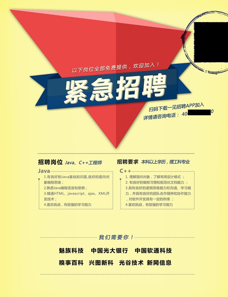 招聘 app 宣传海报 banner 招聘app 几何图形 紧急招聘