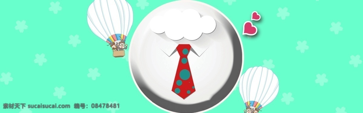 父亲节 快乐 促销 banner 背景 时尚 创意 淘宝促销 父亲节快乐 感恩父亲节 爸爸 父亲和孩子 感恩父亲 海报
