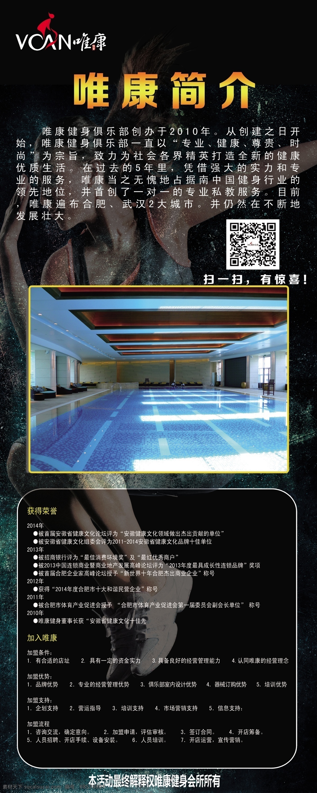 唯 康 健身 会所 简介 展架 展板背景 健身简介 原创设计 原创海报
