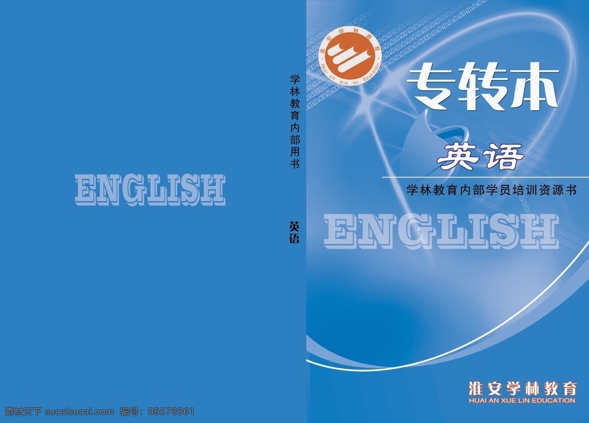 包装设计 封面 广告设计模板 画册封面 考试 课本 书 书籍封面 英语书封面 英语 书刊封面 线条 源文件 其他画册封面