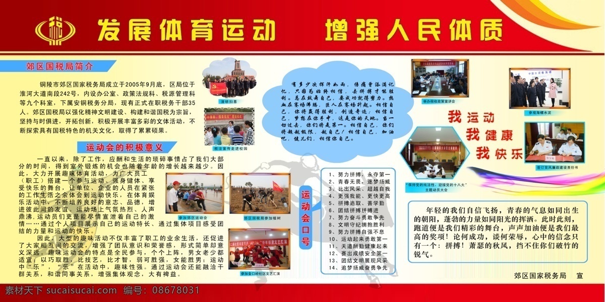 广告设计模板 体育 源文件 运动 运动会 运动展板 展板模板 模板下载 体育活动