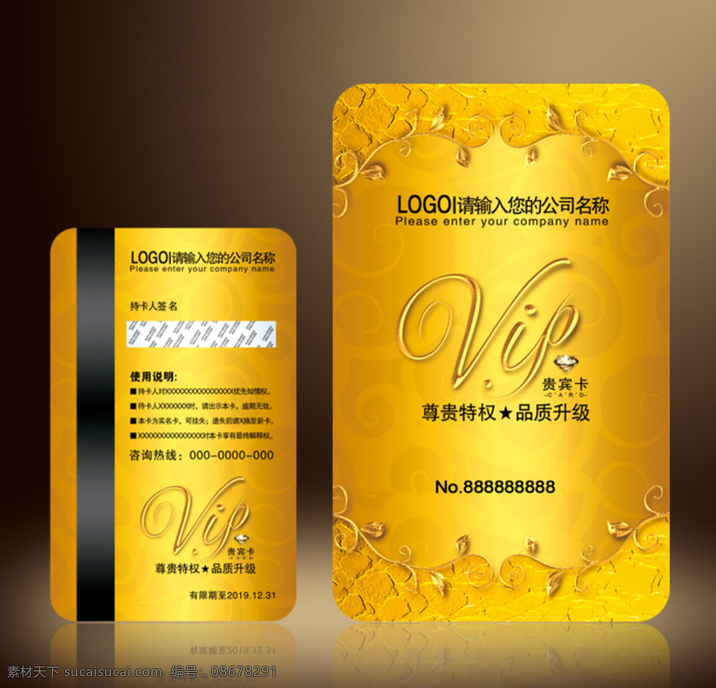 酒店会员卡 花纹会员卡 金色会员卡片 黄色