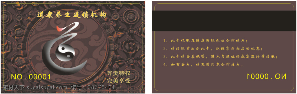 道 康 养生 连锁机构 道康 会员卡 名片 磁条卡 灰色