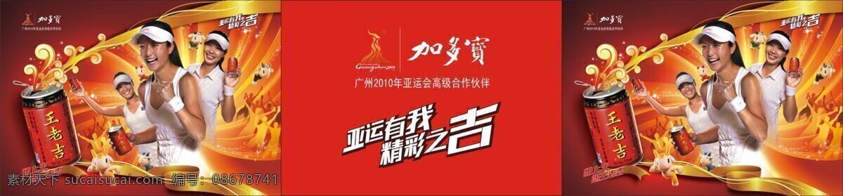 3d 3d设计模型 max 超市 地堆 地贴 吊顶 动感 堆头 高兴 加 多宝 领奖台 效果图 模板下载 加多宝 红色 金色 喜气 王老吉 红罐 开罐 有奖 简约 亚运 跑道 祥云 美女 运动 运动帽 呐喊 开心 展示模型 源文件 3d模型素材 其他3d模型