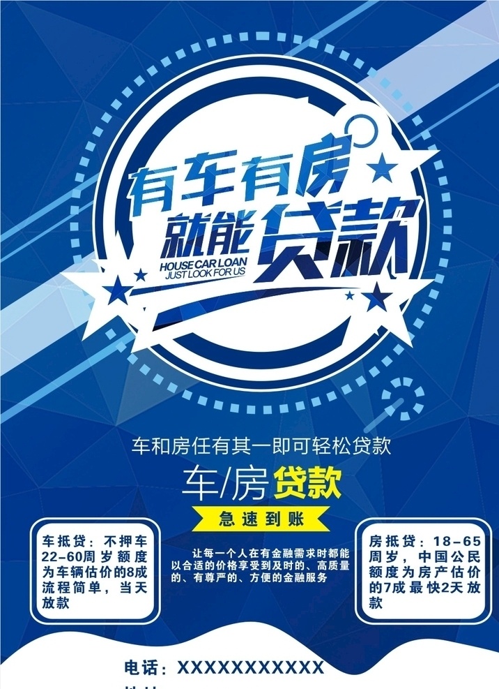 宣传单页 金融服务 蓝色 信用金融 海报
