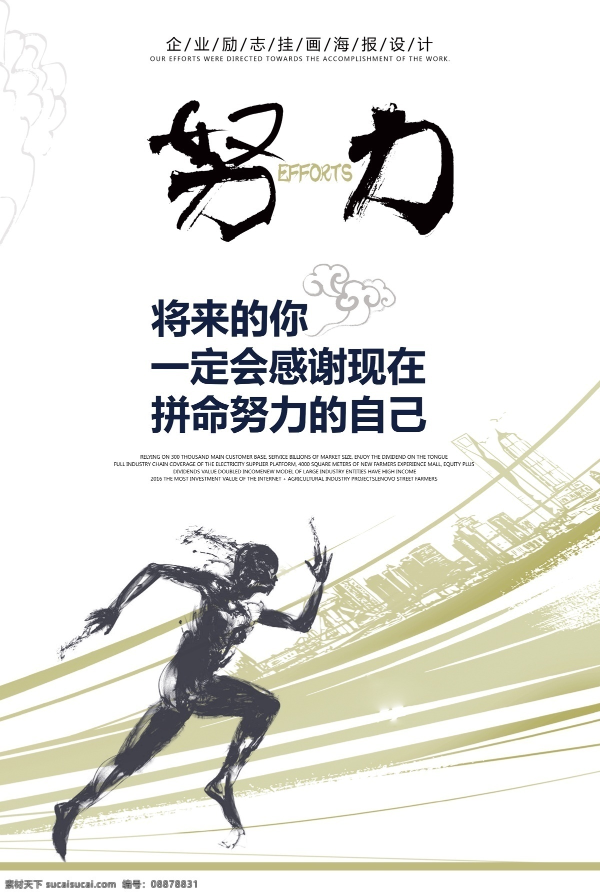 奔跑海报 奋斗挂画 奋斗展板 励志挂画 企业文化 办公室挂画 励志展板 激励 努力 励志海报 标语 公司理念 办公室展板 学校 精神 简约 创意 拼搏 坚持 挑战 勇气 心灵鸡汤 青春 正能量 梦 挂画 奋斗 奔跑 文化 励志文化 励志努力 公司看板 企业看板 走道看板 招贴设计