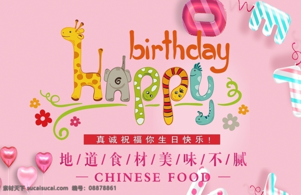 生日海报 生日 生日快乐 生日快乐贺卡 生日晚会 生日背景 生日蛋糕 生日贺卡 过生日 生日卡片 生日礼物 生日展板 生日聚会 生日聚惠 生日会 生日派对 生日会背景 生日宴会 生日酒会 生日模版 满月 百日 分层