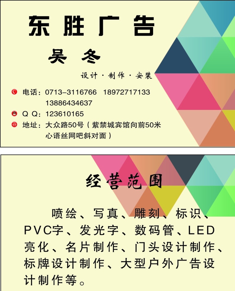 广告设计名片 名片 底色 菱形 颜色背景 名片卡片 矢量