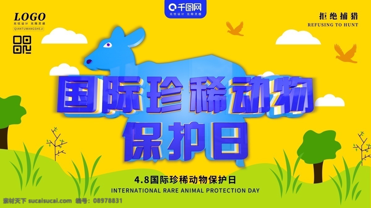 原创 手绘 国际 珍稀 动物保护 日 展板 珍稀动物 保护 保护动物