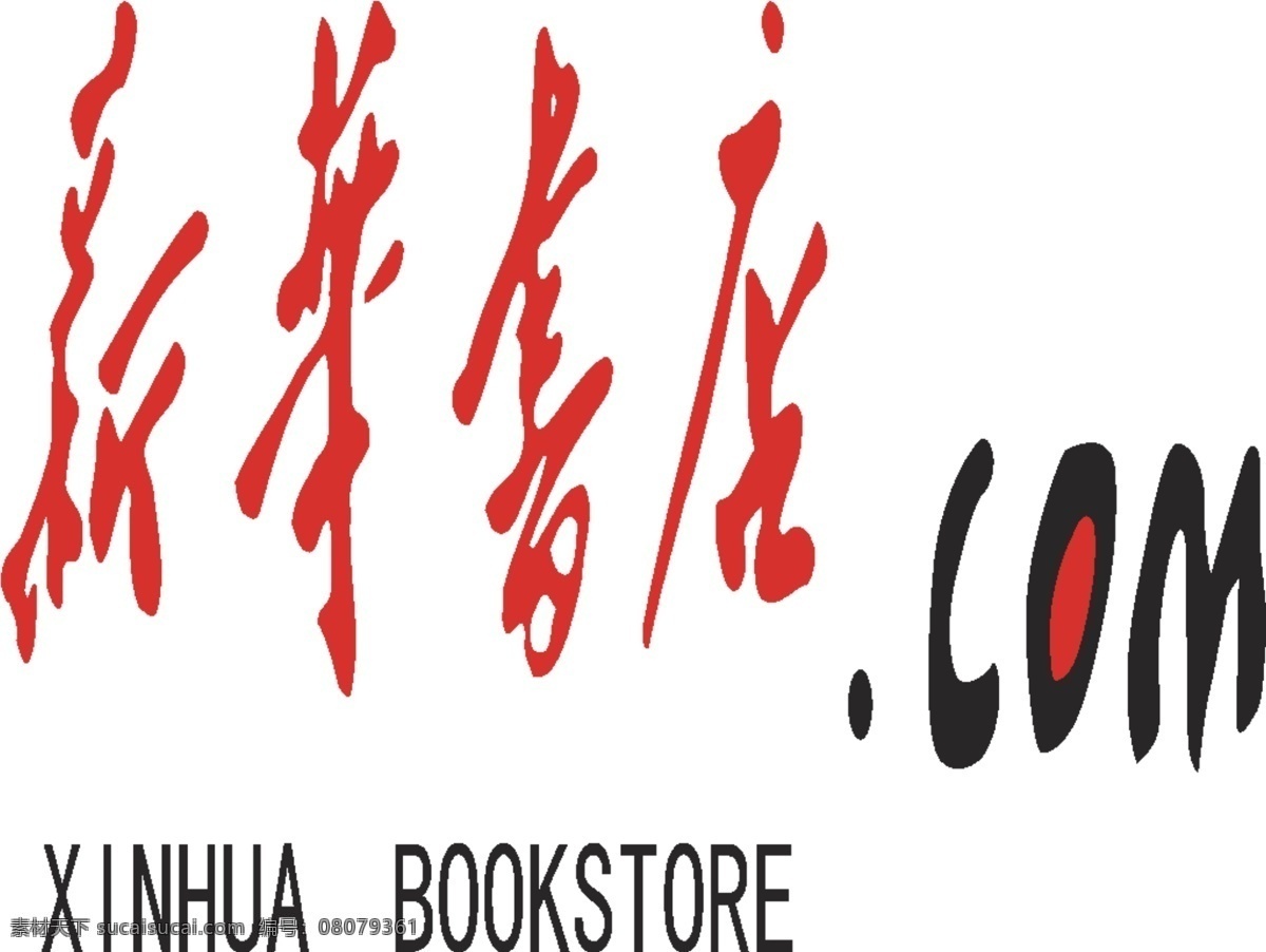 新华书店 标识标志图标 企业 logo 标志 矢量图库 wmf