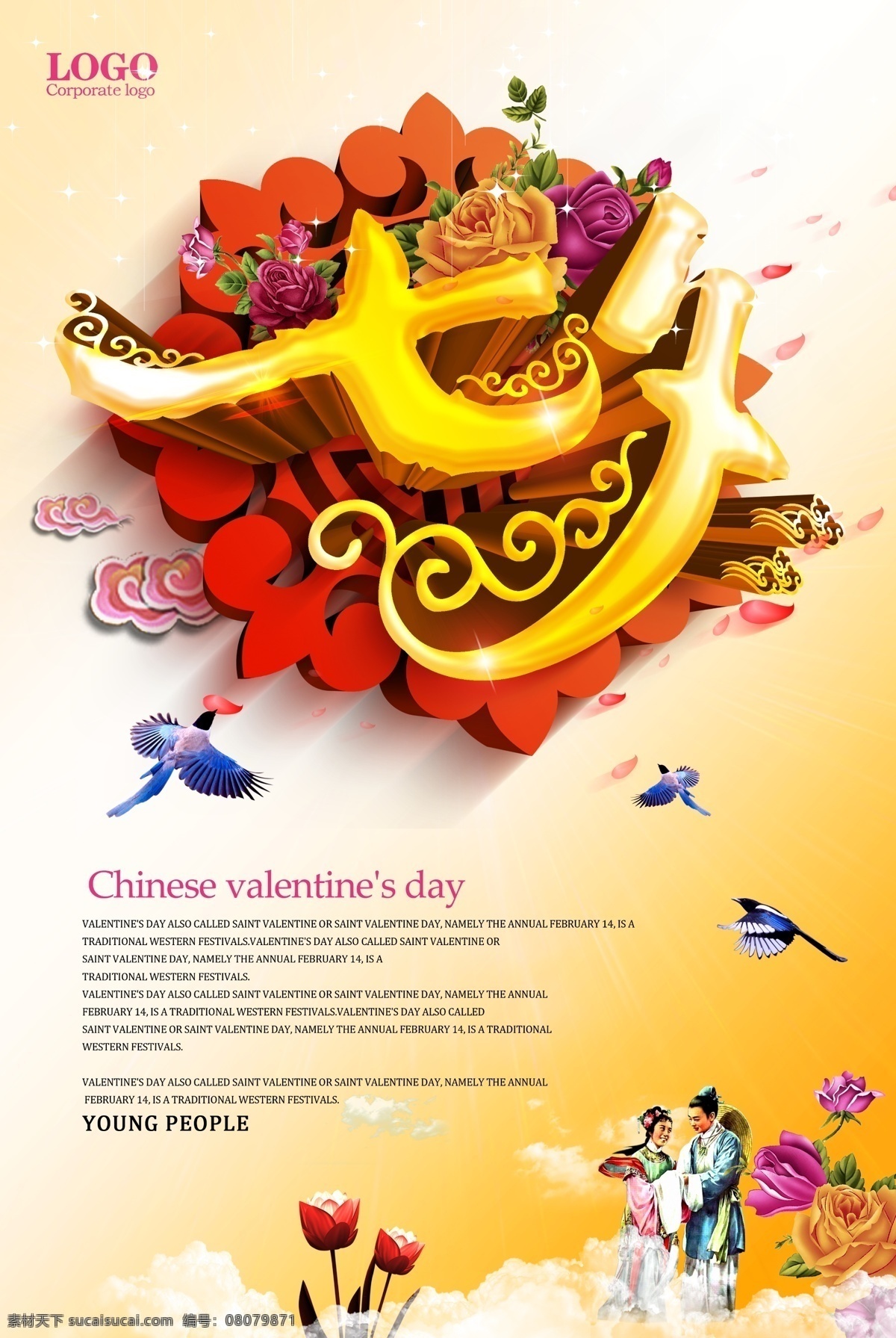 情人节海报 七夕 鹊桥会 花 鸟 立体字背景 头图 banner 白色