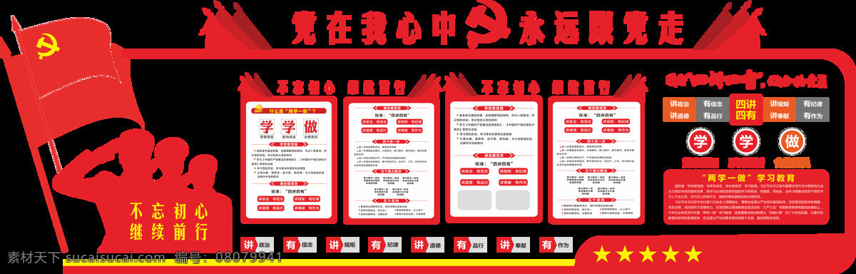 大气 立体 党建 文化 墙 uv 公开栏 展板 文化墙 党建展板 党建展板背景 党员活动室 党建文化墙 党建室 党建背景墙 党建文化走廊 党建形象墙 立体文化墙 入党 誓词 共产党文化墙