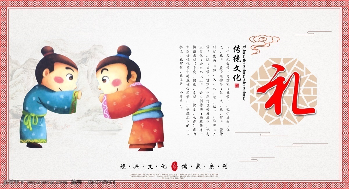 仁义礼智信展板素材图片下载-素材编号08079951-素材天下图库
