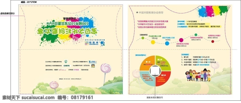 新爱婴 文化衫 创意 大赛 邀请函