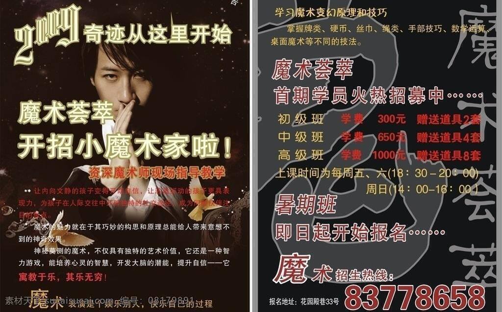 魔术 招生简章 招生 魔术招生简章 学徒 矢量 展板 学校展板设计