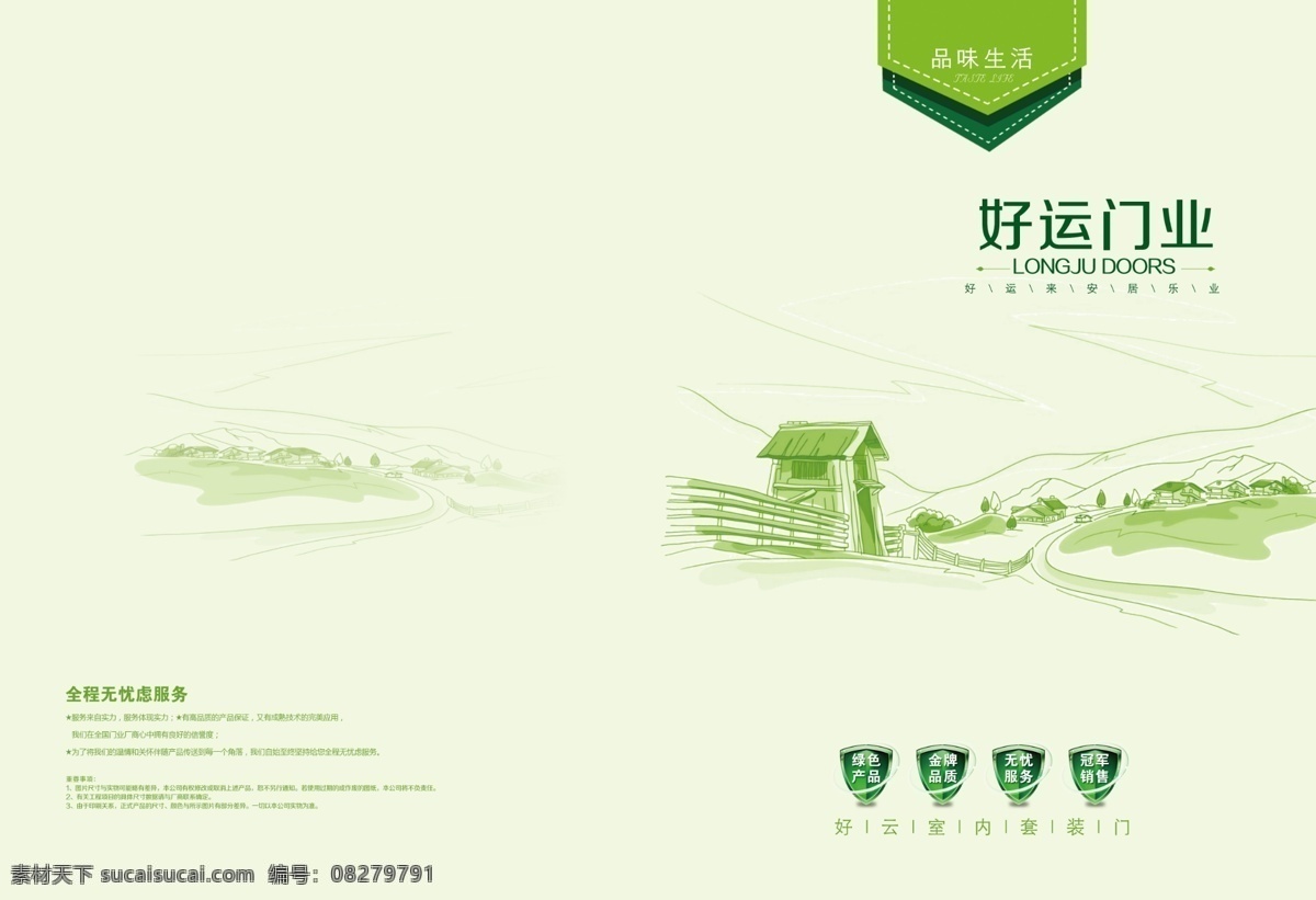 绿色封面 生态木门 强化门 免漆门 玻璃门 铝合金门 豪华木门 钢木门 画册 折页 封面 绿色 画册设计