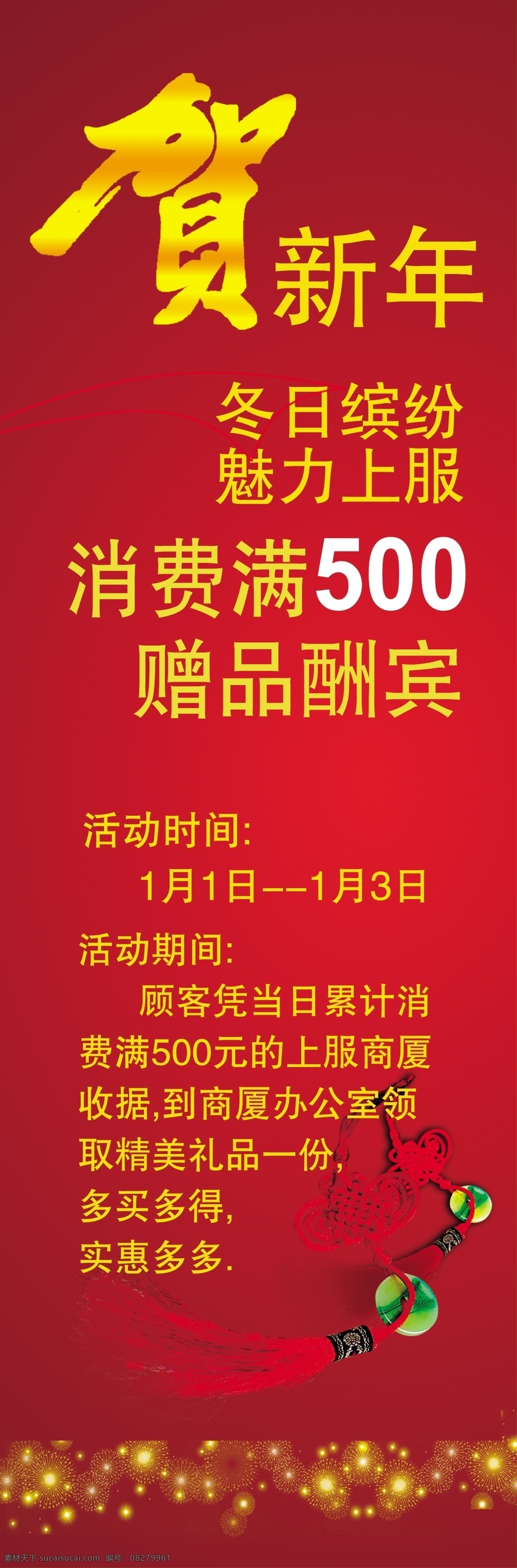 贺新年 大红喜庆背景 书法贺字 如意 春节 节日素材 源文件