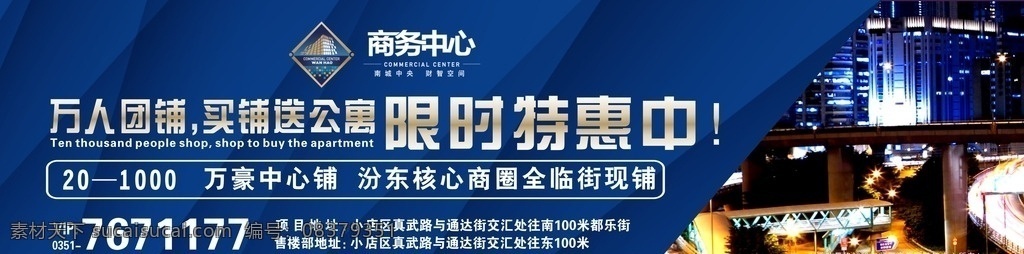 商务中心 户外广告 商务中心地产 地产 广告 商业 商场 户外 报广 钻石 蓝色 夜景 建筑 房地产广告 广告设计模板 室外广告设计
