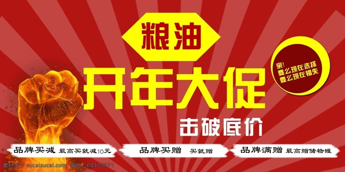 psd源文件 开年大促 淘宝促销 促销海报 粮油 促销 拳头 红色