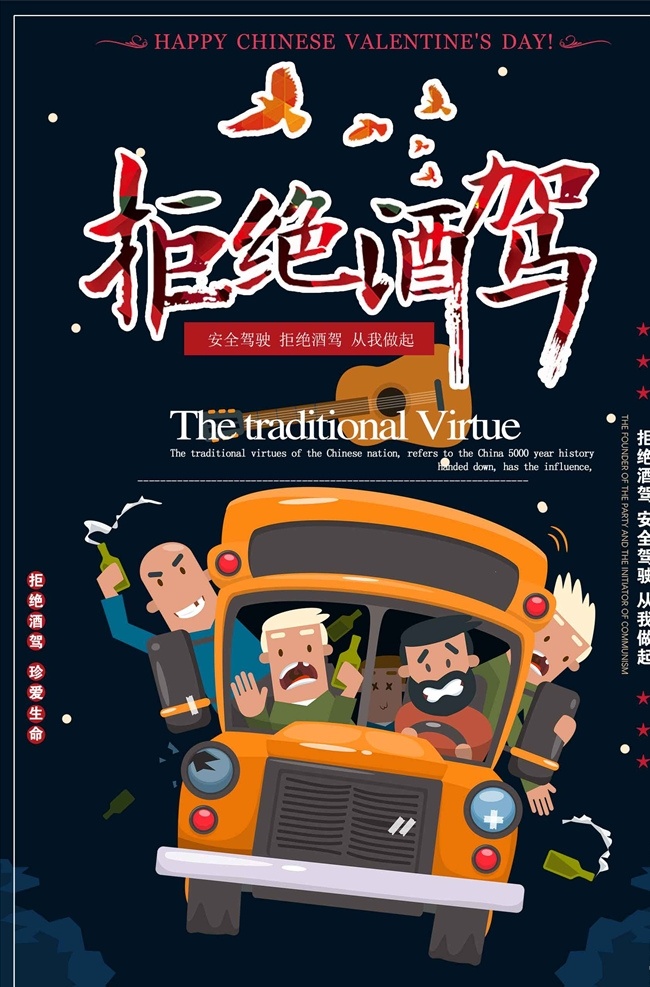 拒绝 酒 驾 交通 公益 宣传海报 公益爱心无价 环保 爱心无价 心 手 绿色 绿叶爱心 草地 爱心 公益爱心 爱心传递 爱心援助