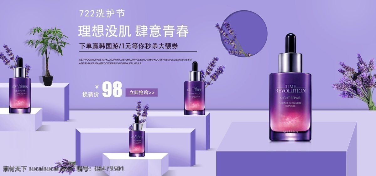 电商 淘宝 紫色 护 洗 节 促销 海报 化妆品海报 化妆品 722护洗节 护洗节海报 电商海报 紫色海报 微立体海报 立体