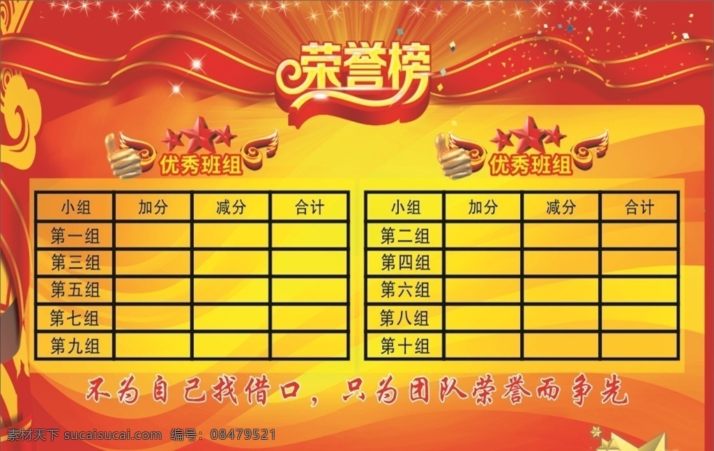 荣誉榜 光荣榜 心愿墙 优秀班组 班组 心语心愿墙 文化艺术 传统文化