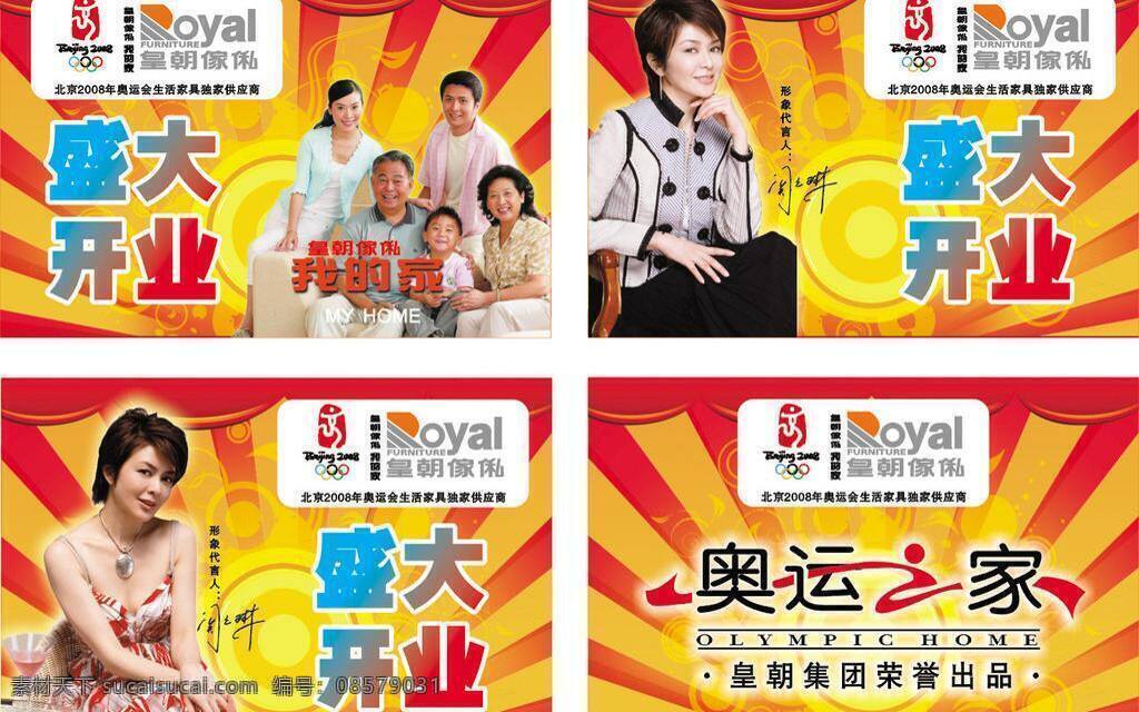 家具吊旗 家具海报 家具设计 商场吊旗 商场海报 皇朝 家私 吊 旗 海报 皇朝家私 关之琳 家具形象 原创作品 矢量 其他海报设计