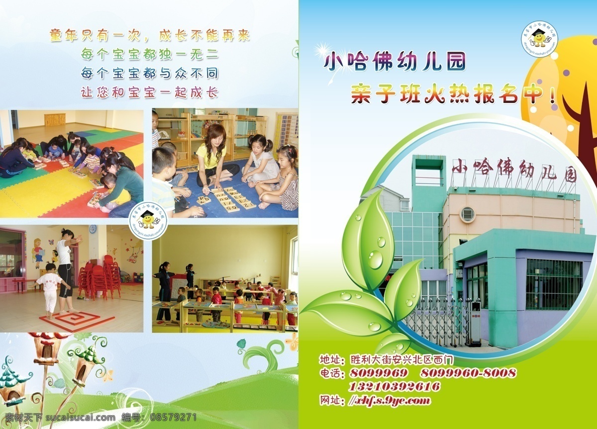 ps 博士 彩页 儿童 广告设计模板 画册 画册设计 幼儿园彩页 幼儿彩页 教育 幼儿 学生 蓝色 蓝天 绿地 东营 小哈弗 源文件 海报 宣传海报 宣传单 dm