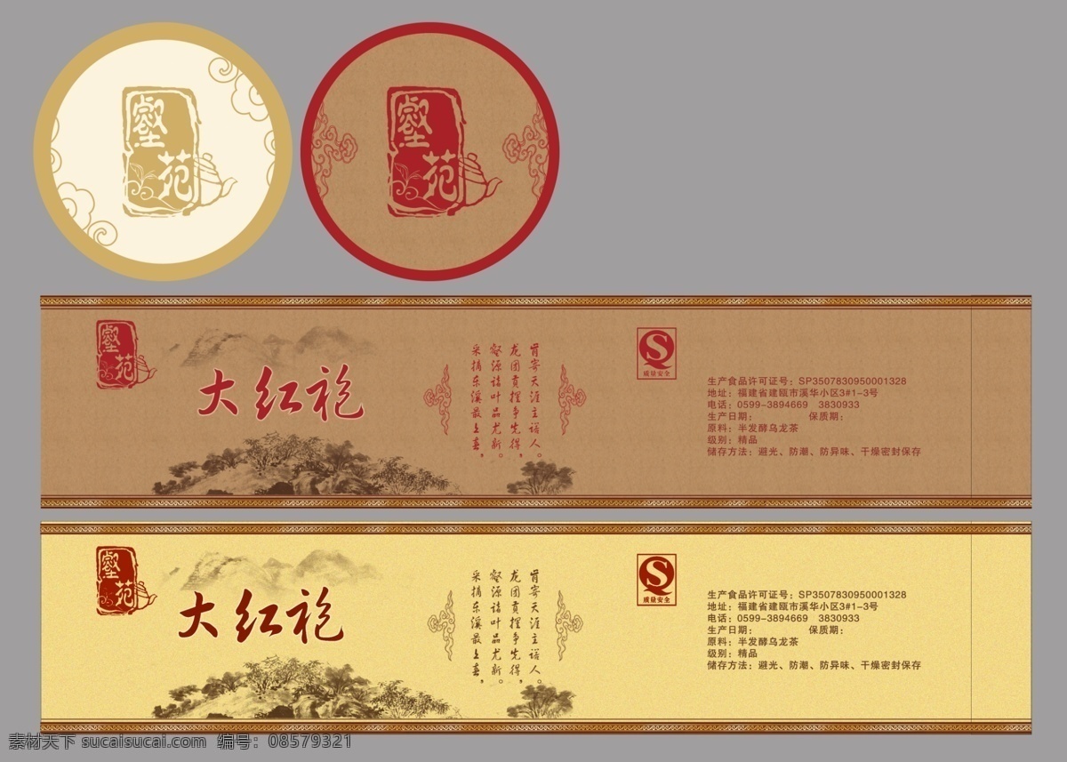 分层 包装 包装素材下载 茶 大红袍 底纹 山水 包装模板下载 纹理 印章 源文件 psd源文件 包装设计