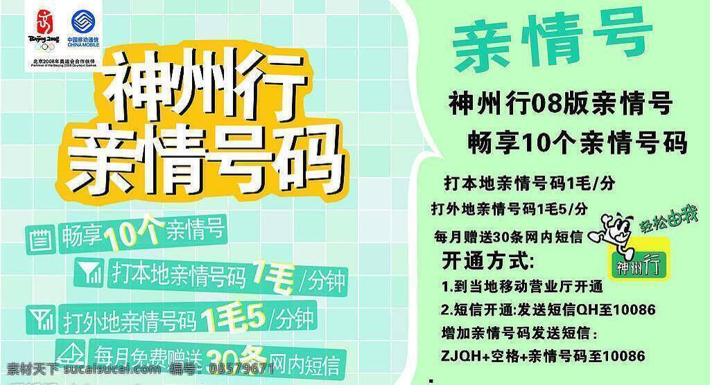 亲情 号 奥运 北京 背景 标志 矢量图库 五环 中国移动 亲情号 神州行标志 方格子 现代科技