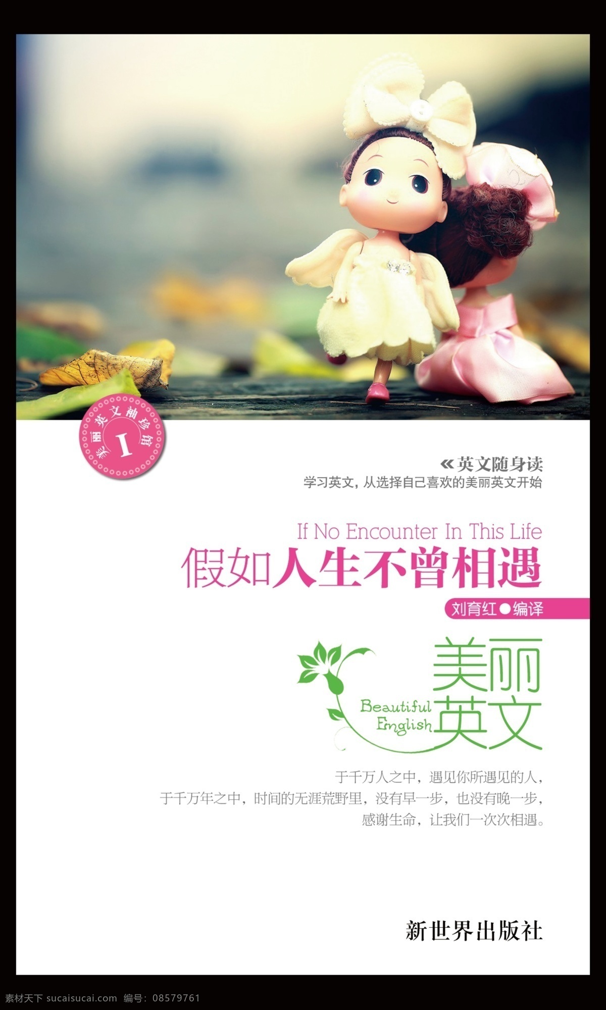 温馨 封面设计 广告设计模板 画册设计 人生 书籍 玩偶 英文 温馨封面设计 源文件 其他画册封面