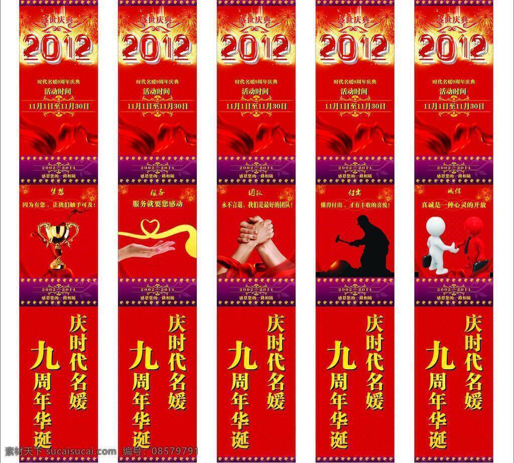 2012 诚信 大吉大利 房地产 服务 合作 红色 活动 庆典 喜庆 美容 周年 梦想 团队 付出 时代名媛 开张 矢量图 模板 原创 放心使用 展板模板 矢量 其他展板设计
