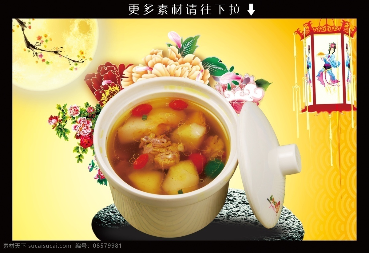 炖鸡免费下载 茶碗 灯笼 炖鸡 盖碗茶 枸杞 古典 梅花 牡丹 石头 仕女 小鸡炖蘑菇 月亮 洋芋 psd源文件