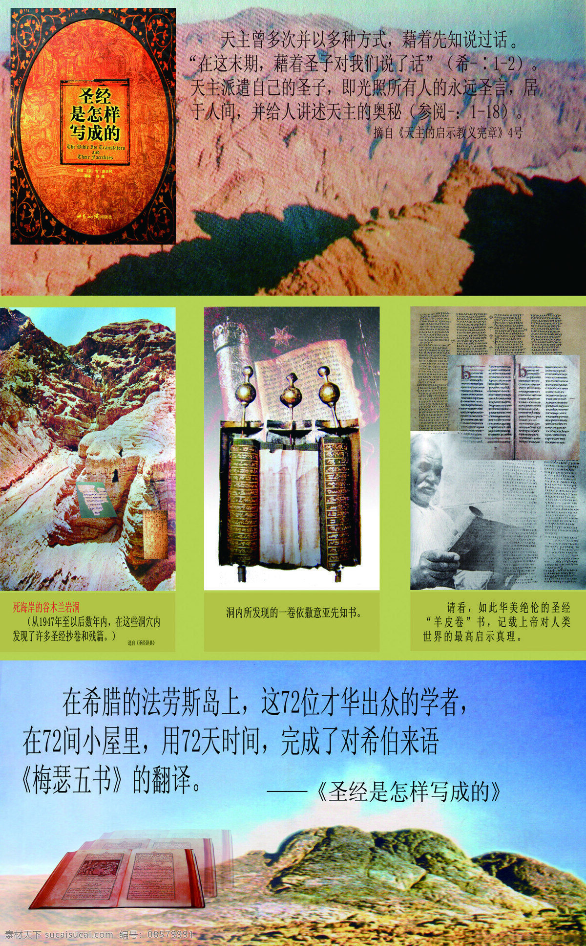 基督 圣教 宗教信仰 基督圣教 天主 耶稣上帝 插画集