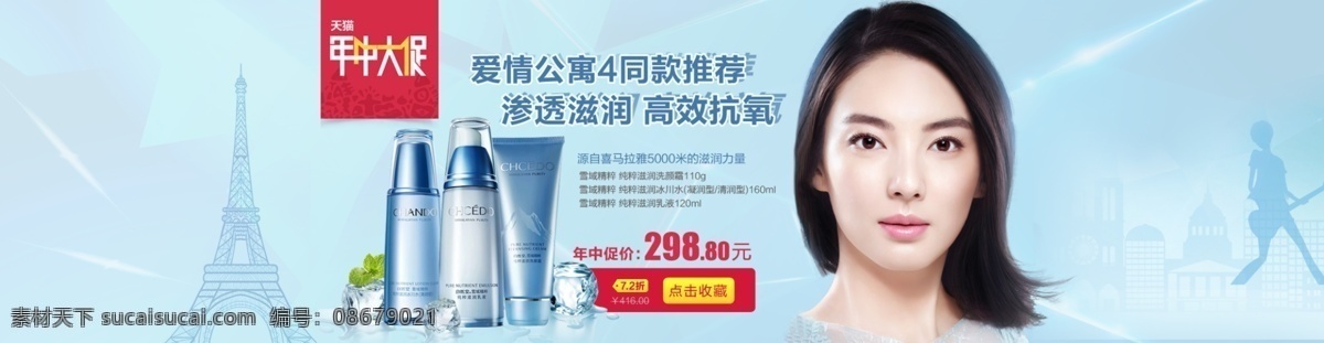 海报图 化妆品 美女 年中促 淘宝 广告 banner 淘宝界面设计 年中 促 海报 雪域套装 小海报类 淘宝素材 淘宝促销海报