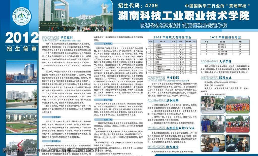 dm宣传单 合作 蓝色背景 蓝色模板 篮球场 优惠 招生海报 高考招生单页 招生单页 招生广告 高考单页 运动场 加农炮 矢量 海报背景图