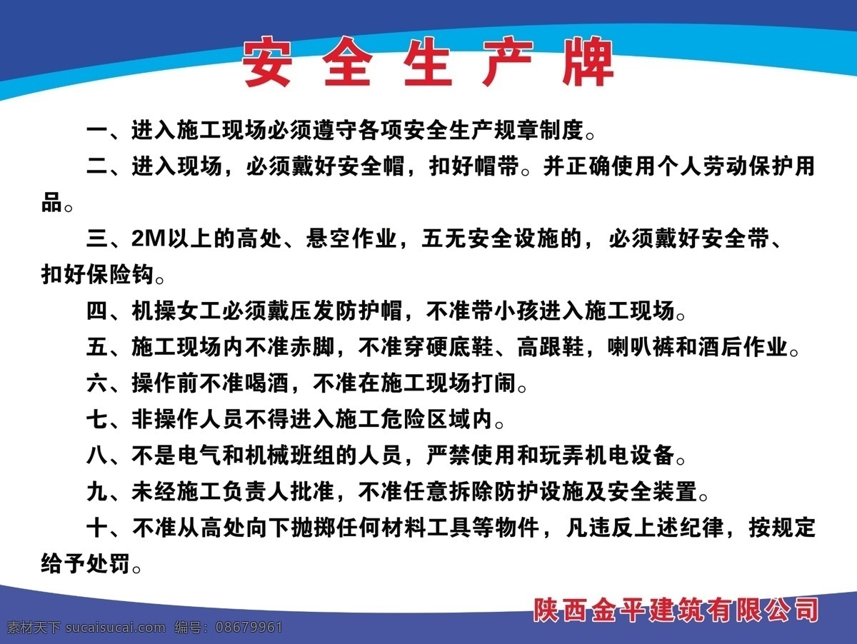 安全生产牌 工地牌子 安全 五牌一图 七牌两图 超高清 psd格式 可编辑 中国石油 分层