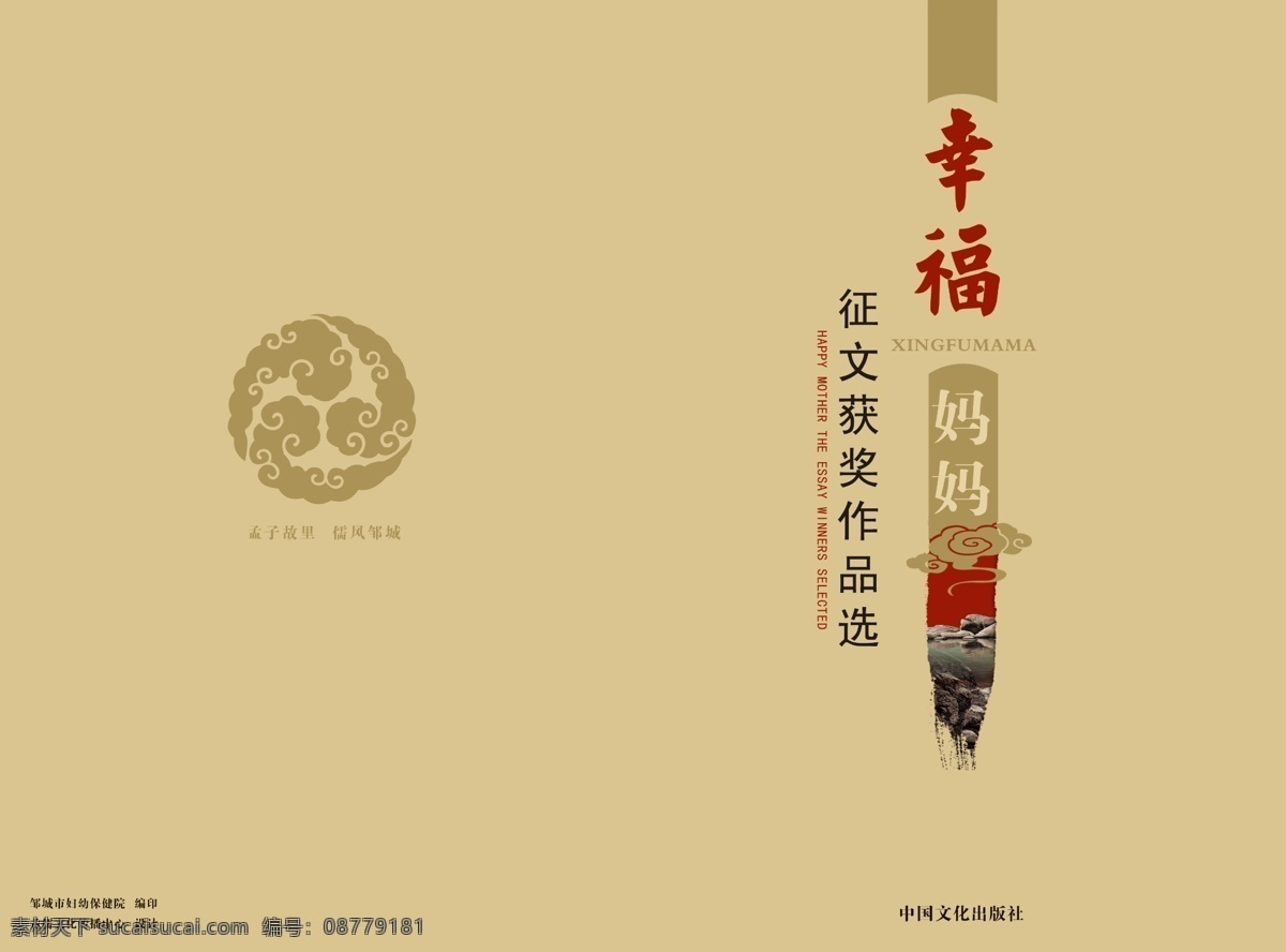 书皮 幸福妈妈 祥云 梦幻 底纹 古书 封皮 画册设计 广告设计模板 源文件