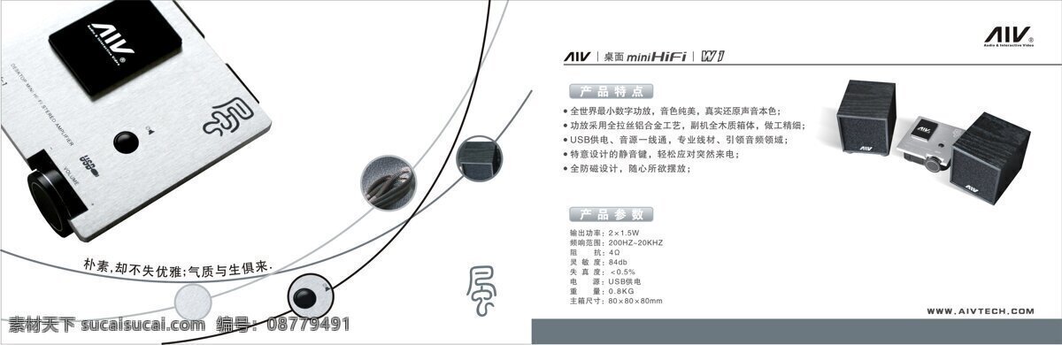 风花雪月 音箱 画册 产品画册 画册封面 画册模板 画册设计 画册素材 画册欣赏 矢量素材 音箱画册 其他画册封面