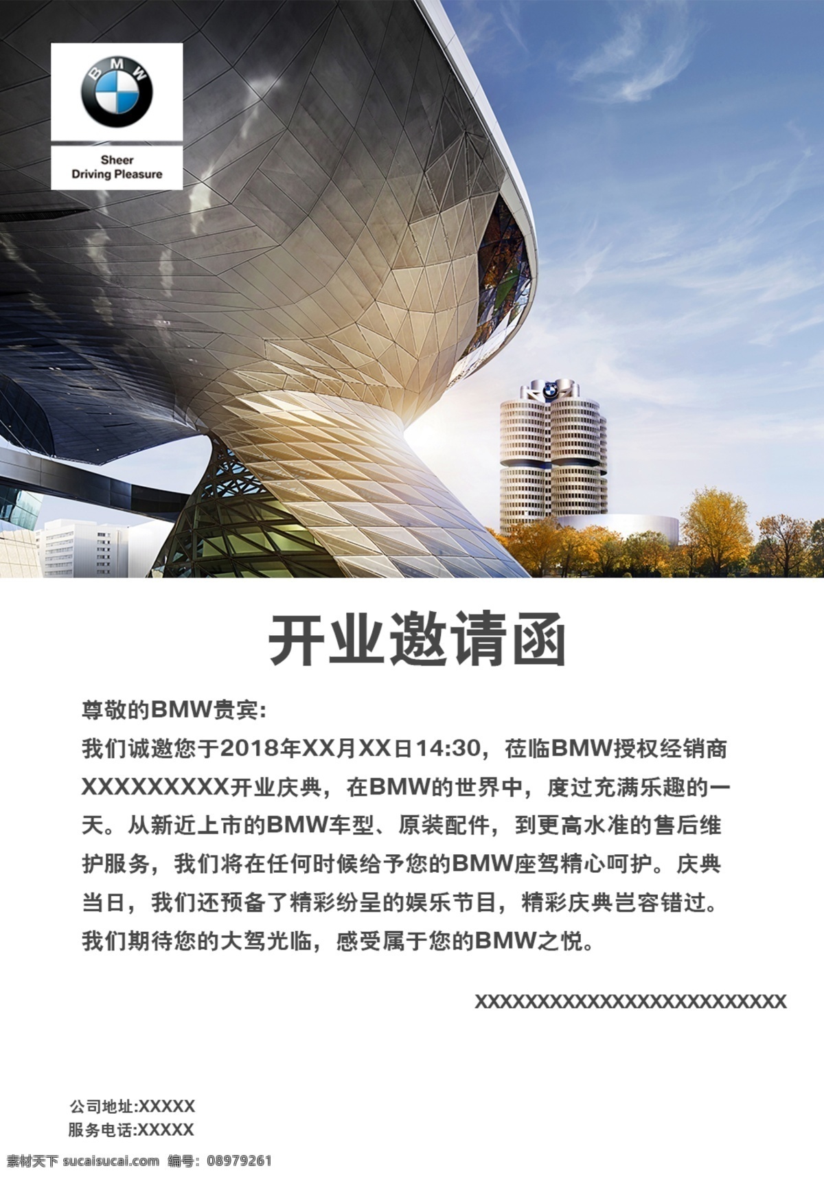 bmw 开业 邀请函 宝马 开业通知
