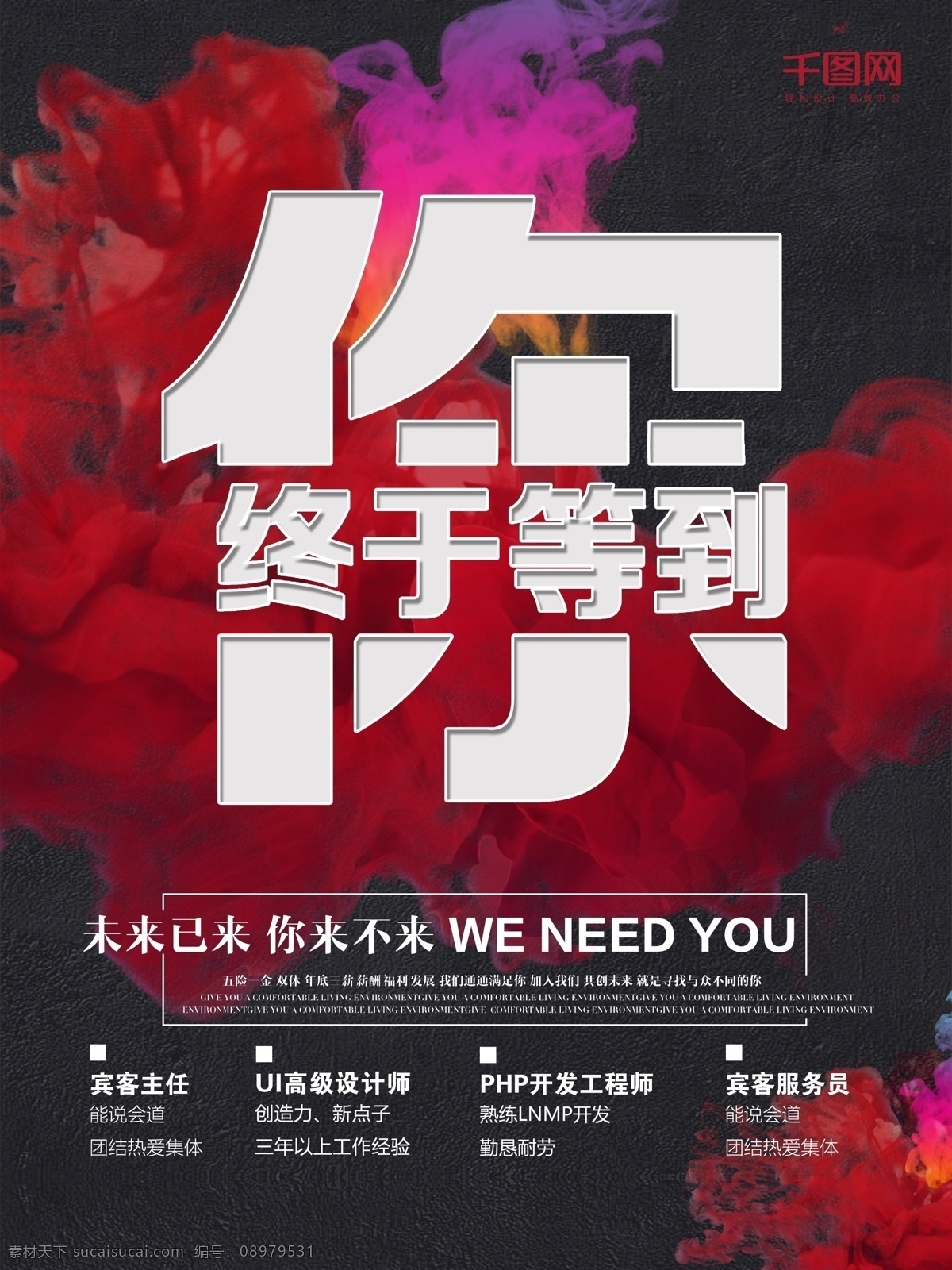 炫彩 招聘 设计师 招聘海报 加入我们海报 职场海报