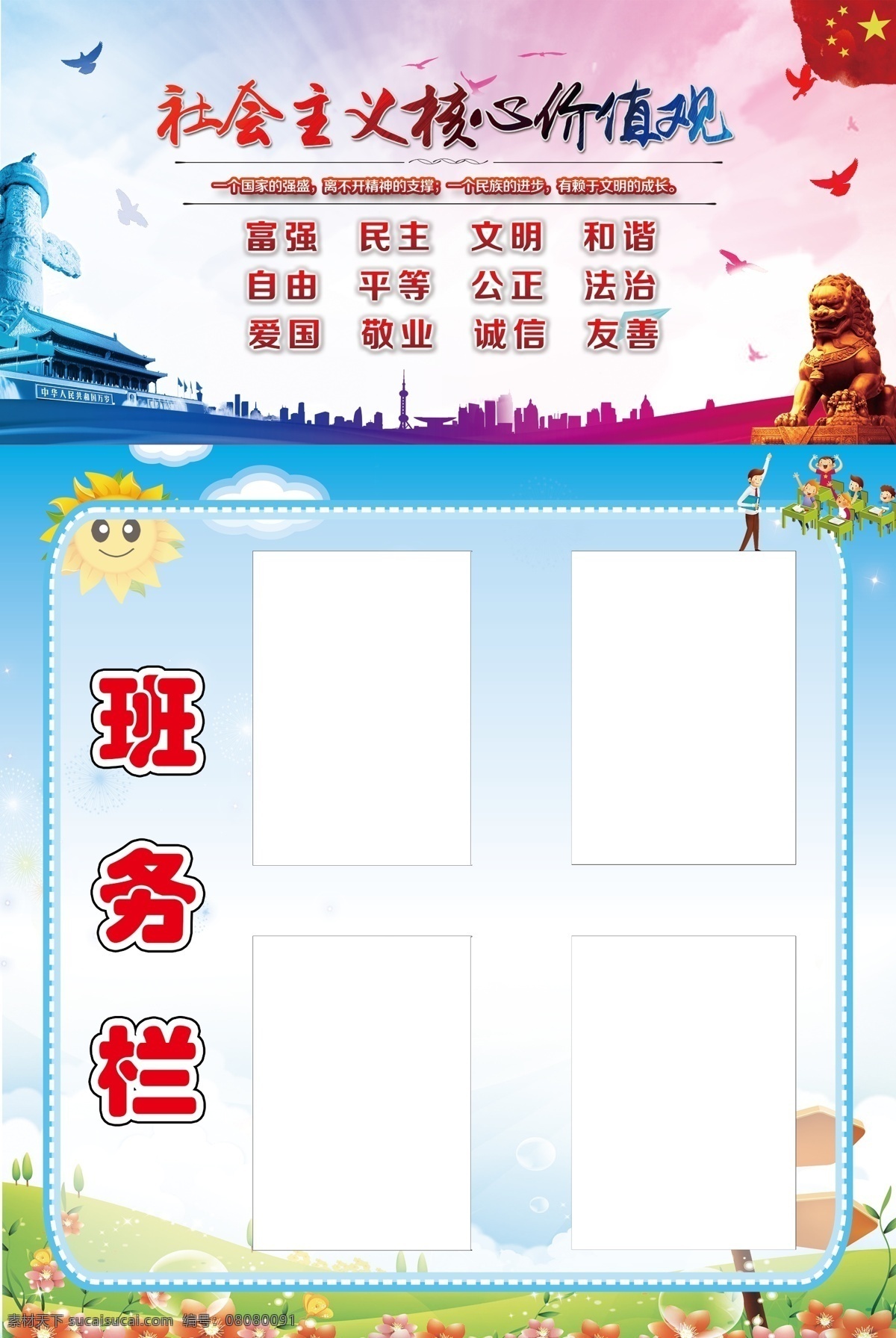 社会主义 核心 价值观 班务栏 核心价值观 学校 幼儿 分层