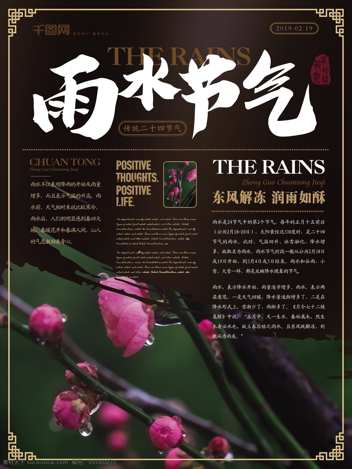简约 清新 雨水 节气 海报 简约风 腊梅 传统节气 宣传