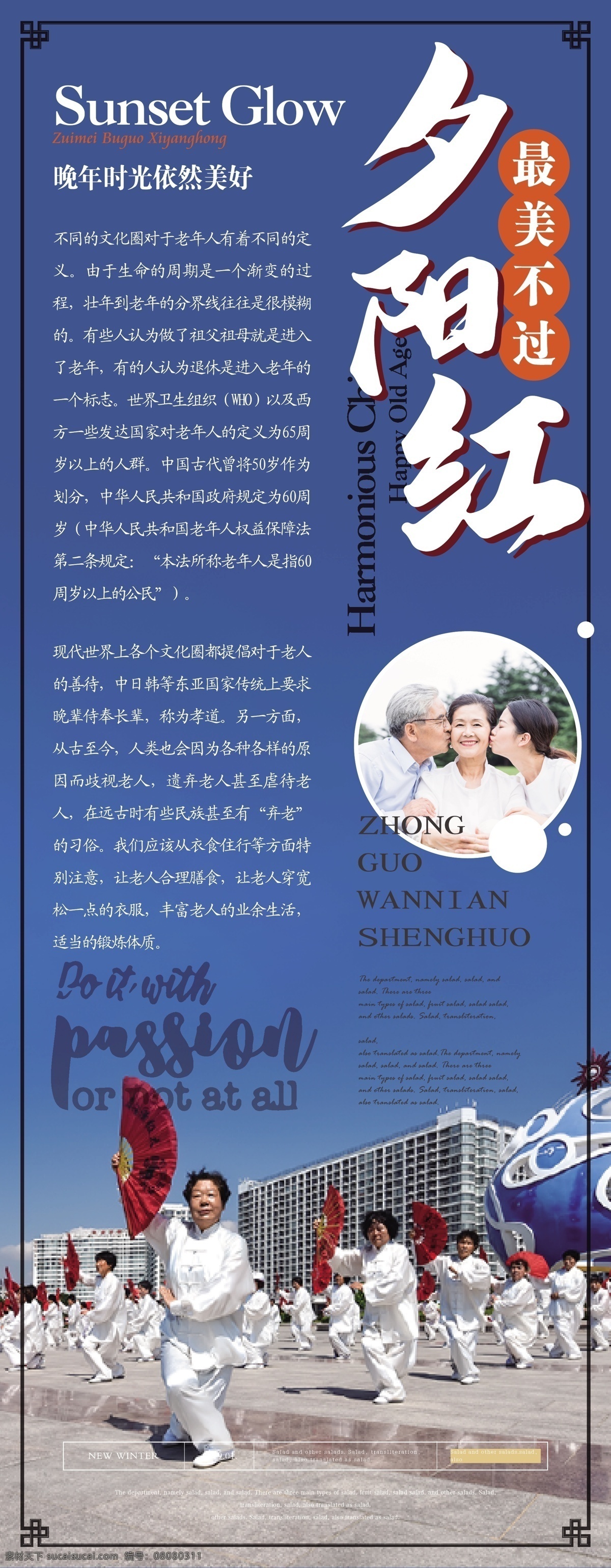 简约 风 最美 夕阳红 晚年 生活 展架 简约风 最美夕阳红 晨练 太极舞 晚年生活 和睦 老年生活