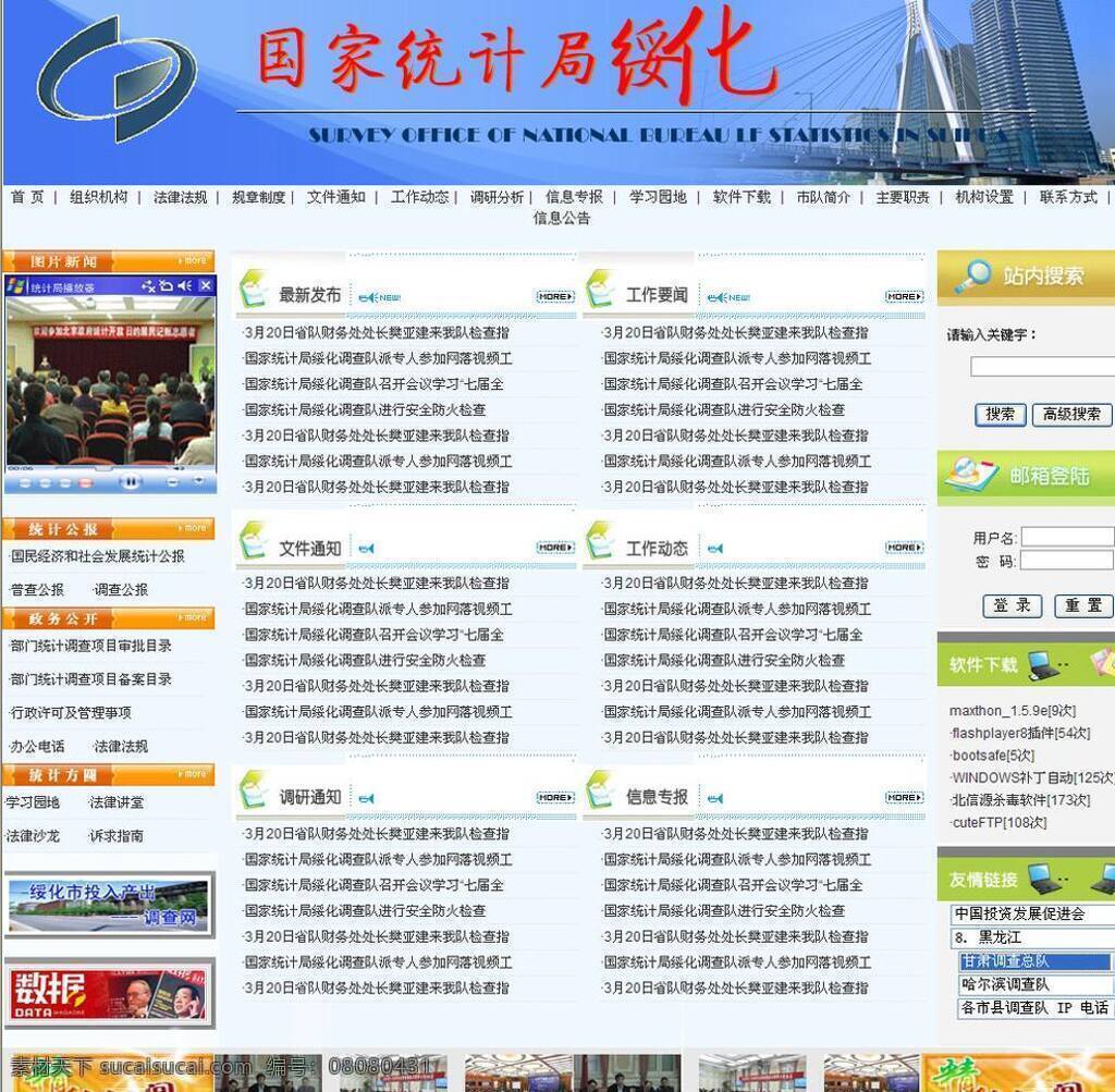 html 网页模板 模板下载 网站模板 源文件 中文模版 中文网页模板 中文网站 统计局 官方网站模板 中文网页 网页素材