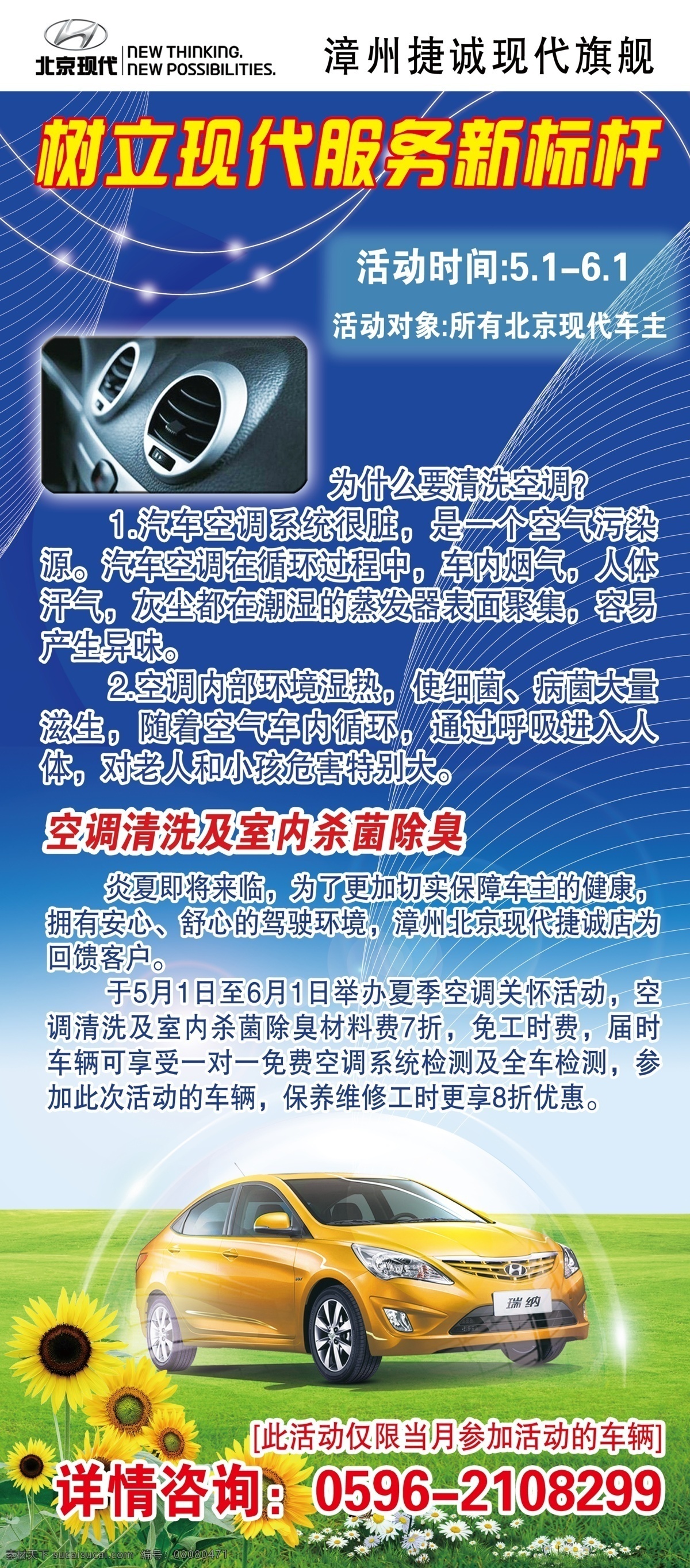 现代 汽车 海报 北京现代 广告设计模板 空调 鲜花 现代汽车海报 源文件 展架 psd源文件