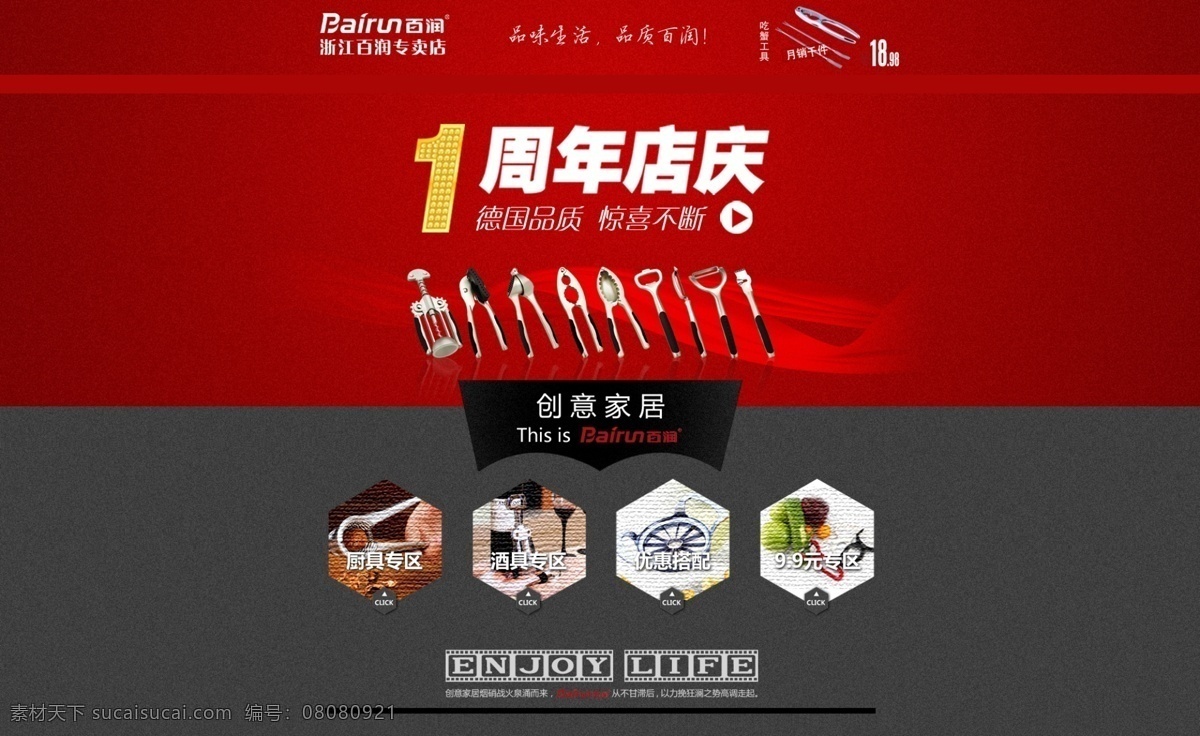 店招 其他模板 淘宝首页 网页模板 网页装修 源文件 周年店庆 周年 店 庆 模板下载 天猫旗舰店 淘宝素材 节日活动促销