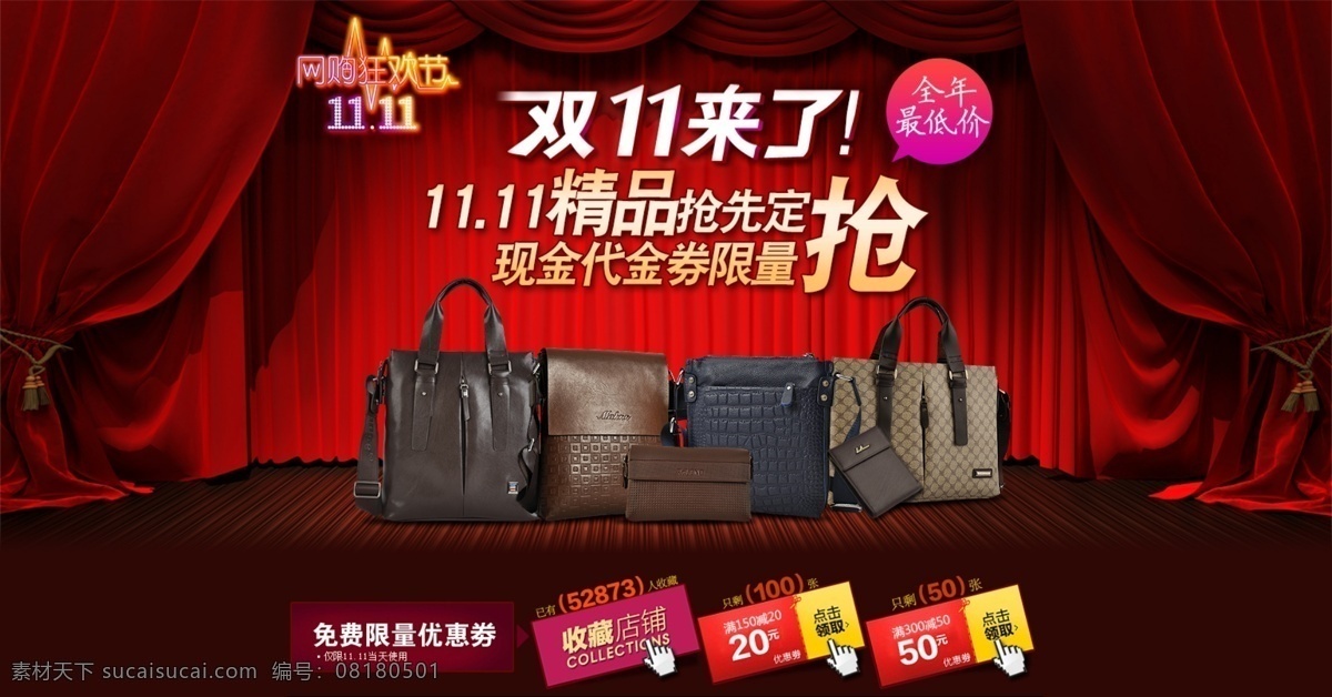 双十 皮包 海报 双十一 其他海报设计