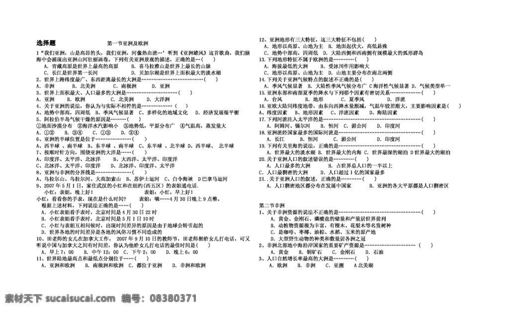 地理 湘 教 版 初中 七 年级 下册 六 章 认识 大洲 选择题 七年级下册 试题试卷 湘教版